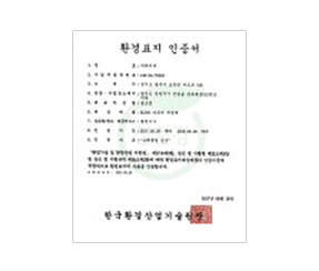 환경표지 인증서